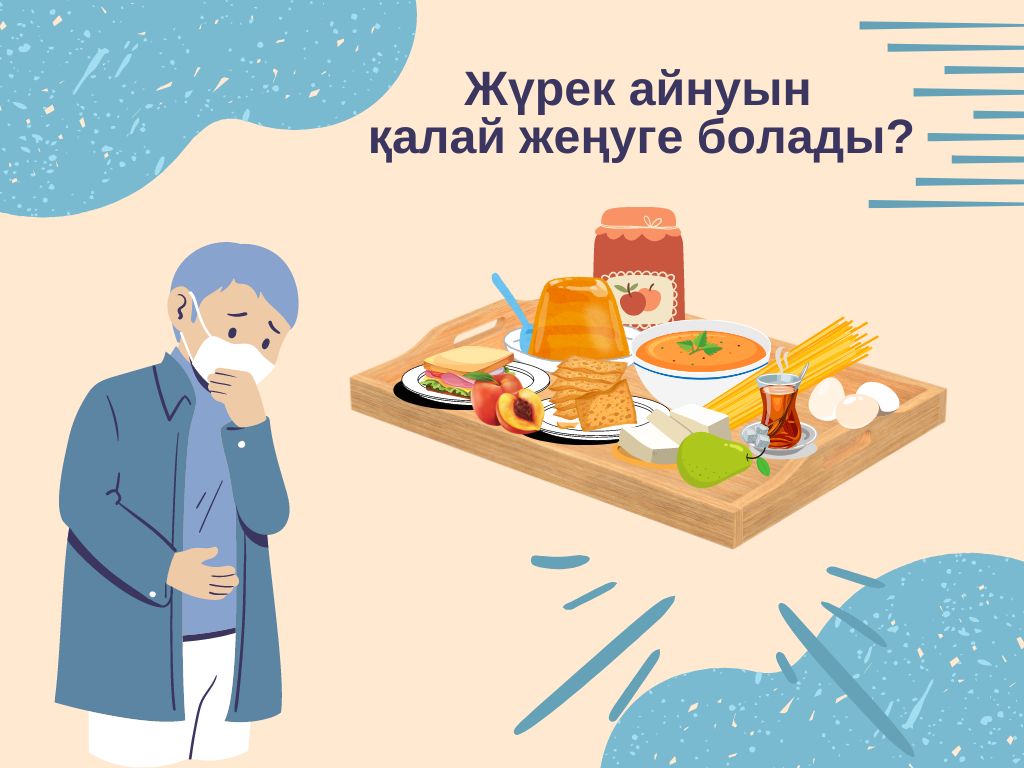 Химиотерапия кезіндегі тамақтану режимі Химиотерапия кезіндегі тамақтану режимі